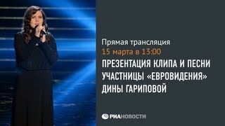 видео Евровидение - 2015 - РИА Новости