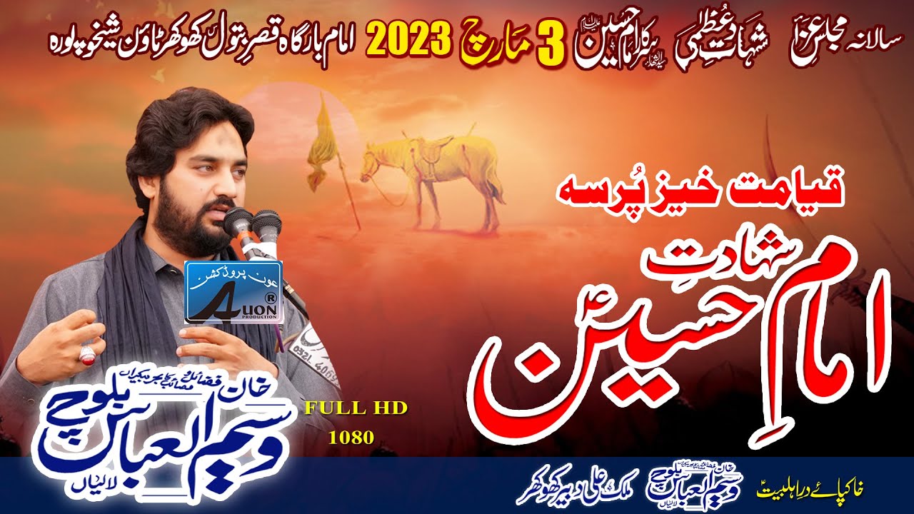 Zakir Waseem Abbas Baloch || 3 March 2023 || Khokar Town Shaikhupora