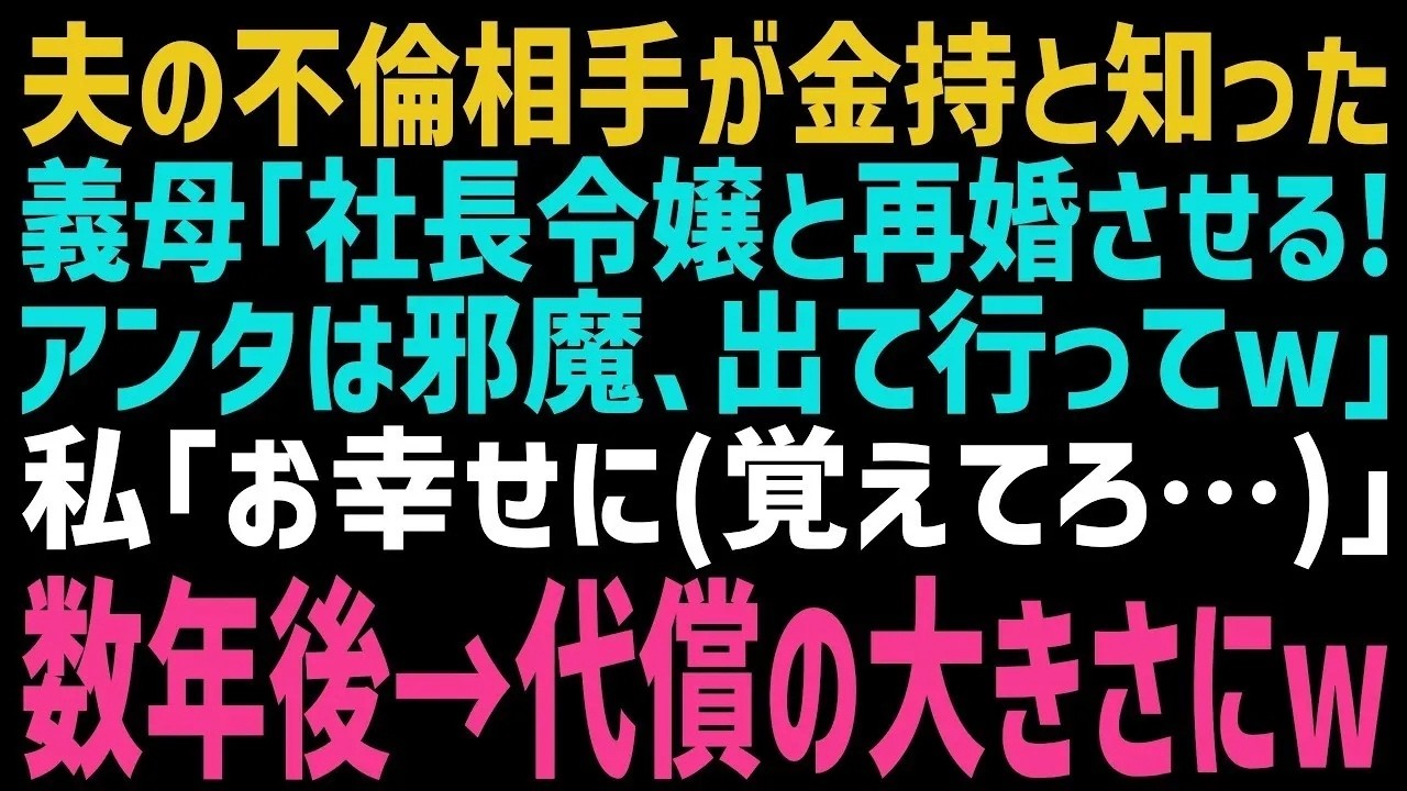 「トールは社長令嬢と結婚させるから、あんたはさっさと身を引いて。」義母は、私がお茶を出したリビングのソファに座ったまま、まるでゴミを捨てるように言った。隣では夫が無言で頷いている。4年間、3店舗にまで育てたサロンも、毎晩用意し続けた夕食も、全部無駄だった。彼らの笑い声が遠くで聞こえる中、私はある言葉を思い出していた。そして気づいた。これが、私の人生をやり直す最後のチャンスだと。私は笑顔を浮か...