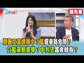 鄭麗文的黨內挑戰與中國賀電