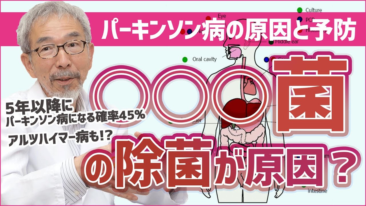 パーキンソン病の原因と予防、進行を遅らせる方法 #アルツハイマー