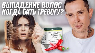 Выпадение волос. Когда нужно бить тревогу? #выпадениеволос