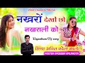       rajasthani dj song  anil chandela  marwadi dj song  dj songs