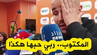 مجيد بوقرة يقولها بتأثر كبير: 