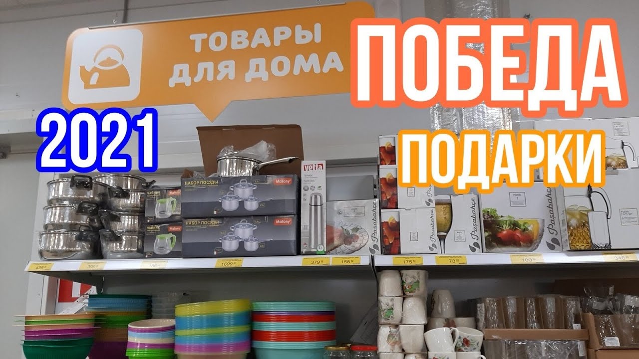 Магазин Победа Посуда