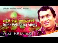 H.R.Jothipala _ Dathe Weli Adara Yame || එච්.ආර්.ජෝතිපාල _ දෑතේ වෙලී ආදර යාමේ