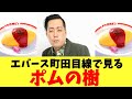 エバース町田目線で見るポムの樹