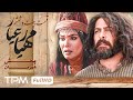 قسمت 26 سریال جدید مهیارعیار Mahyar Ayar Serial Irani 