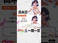高木凛に一問一答！⑨　◤ #ウタドリ プレイバック🎤🌈 ◢