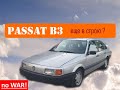 VW Passat B3 - можно ли еще покупать?