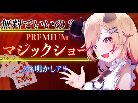【MAGIC】レベル高すぎやろwwこのマジックのタネ、分かる?【瀬島るい/ あにまーれ】 video thumb