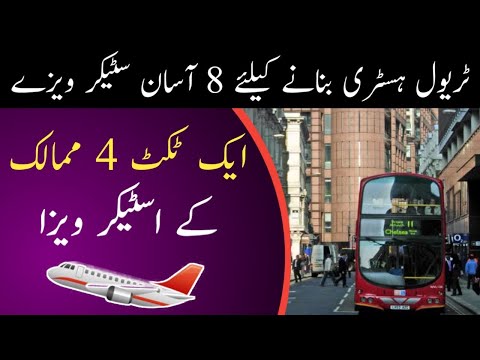 Top 5 Countries in One Ticket For Travel History || Every Visa || Hindi/Urdu ||