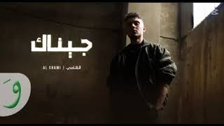 الشامي - جيناك ( بطيء) | AL Shami  - Jinak  (Slow)