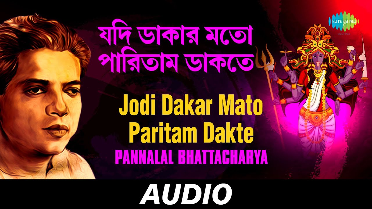 Jodi Dakar Mato Paritam Dakte  Chintamoyee Tara Tumi  Pannalal Bhattacharya  Audio