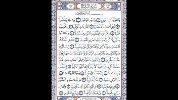 سورة البروج بصوت القارئ أبو بكر الشاطري