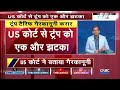 US Court on Trump Tariffs: US Court ने Trump के 10% अतिरिक्त टैरिफ को बताया गैरकानूनी