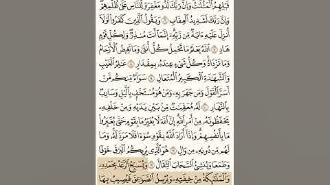 سوره الرعد 8-13 مكرره