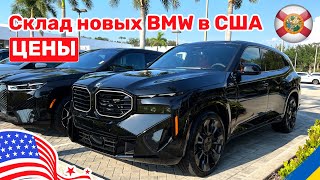 131. Cars and Prices, цены на новые BMW в автосалоне в США Florida