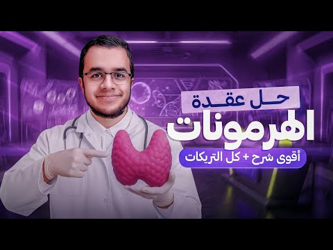 مستحيل متقفلش الامتحان بعد المعسكر شامل كل التريكات والأفكار و الرسومات حل عقدة الهرمونات 