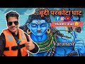 Varanasi Ka Hidden Ghat 😲 | Bundi Parkota Ghat Vlog
