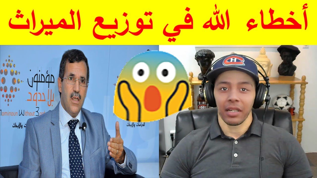 أخطاء الله في توزيع الميراث