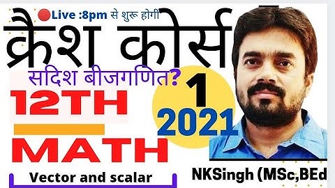Crash Course Day 12/Class 12th Math/गणित कक्षा 12/Board exam 2021/2021 math 12/vvi math 2021