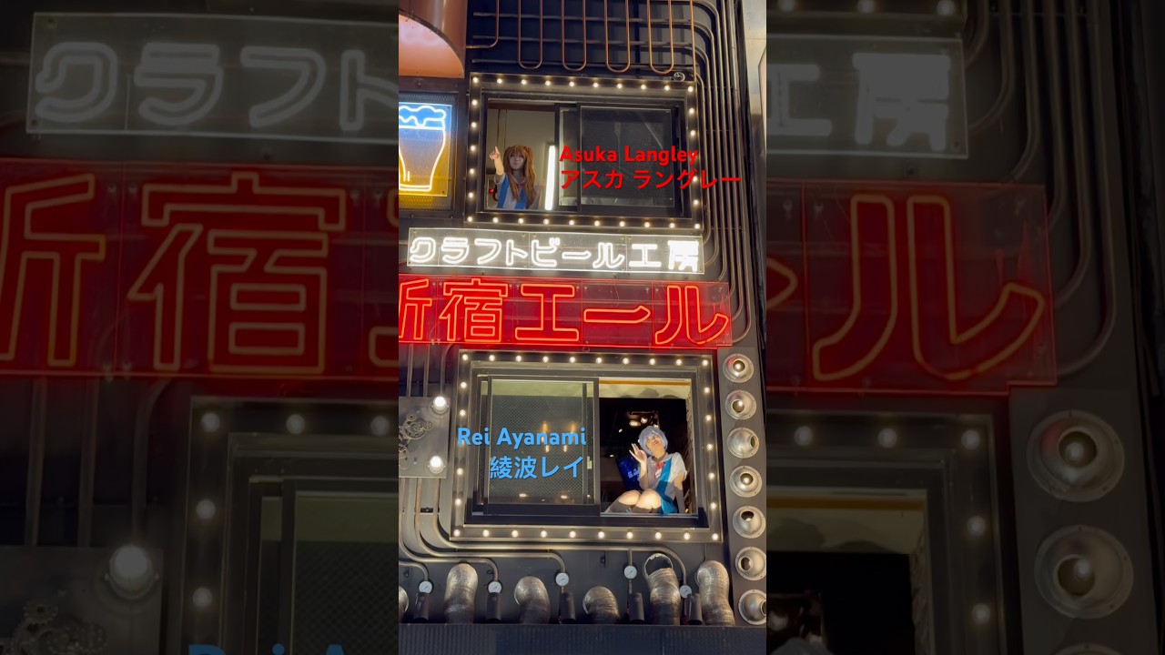 REAL? Asuka Langley, Rei Ayanami at the window of Shinjuku bar | ふと見上げると新宿バーの窓にアスカ ラングレー, 綾波レイが座っていた