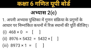 Exercise 2 (c) Mathematics Class 6th up board पूर्ण संख्याएं। अभ्यास 2c कक्षा 6 गणित