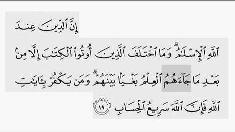 حفظ سورة ال عمران ايه (   ١٩  ) للقارىء أيمن سويد بروايه حفص عن عاصم