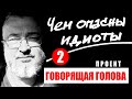 Чем опасны идиоты | Комментарии к комментариям | Размышления бывалого