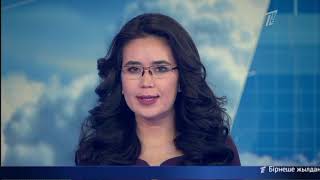 Басты жаңалықтар. 30.10.2018 күнгі шығарылым.