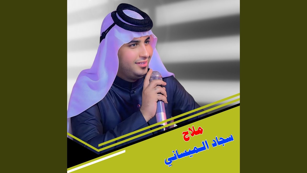 ملاج - YouTube