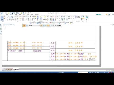 Solid Edge 工程圖框中的性質文字如何顯示空白