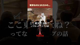 「どこから来ましたか?」で会場の空気ガラッと変わりました。 #遠坂めぐ