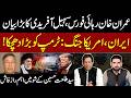 Imran Khan ‘Release Force’, Sohail Afridi Shock Govt | Iran‑US War Live Updates | Trump in Trouble