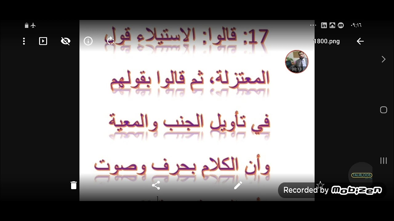 قالوا: وافقتم المعتزلة في تفسير استوى باستولى قلنا: أنتم وافقتموهم في مسائل كثيرة وإليكم خمسة منها17