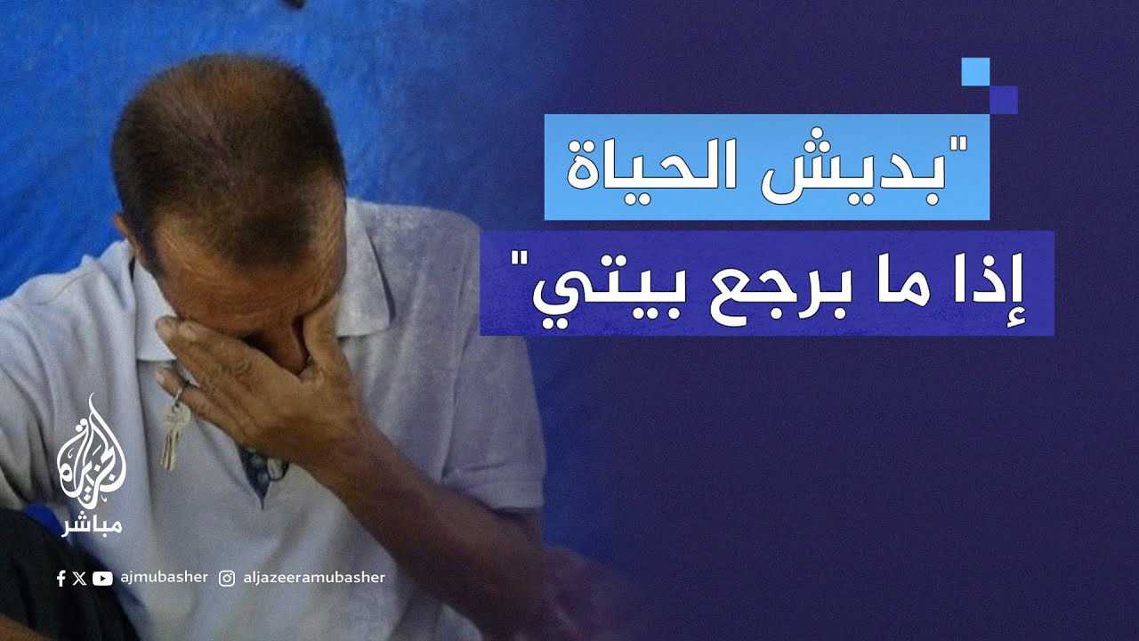 على طريقة الأجداد في #النكبة.. فلسطينيون يحتفظون بمفاتيح منازلهم بعد نزوحهم بسبب الحرب في غزة 🗝