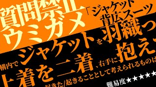 原作を知らない友人に推理小説を出したら解けるのか！？【原作者：都筑道夫】