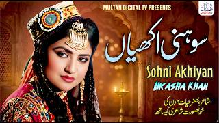 Sohni Akhiyan    Ukasha Khan  Tiktok Viral Song 2026  Latest Punjabi Song