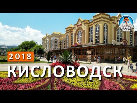 Video: Kuidas Saada Kislovodskisse