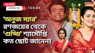 Ranojoy Shyamoupti অনজ সযর রণজযর থক গডড শযমপত কত ছট জনন? Tollywood Gossips