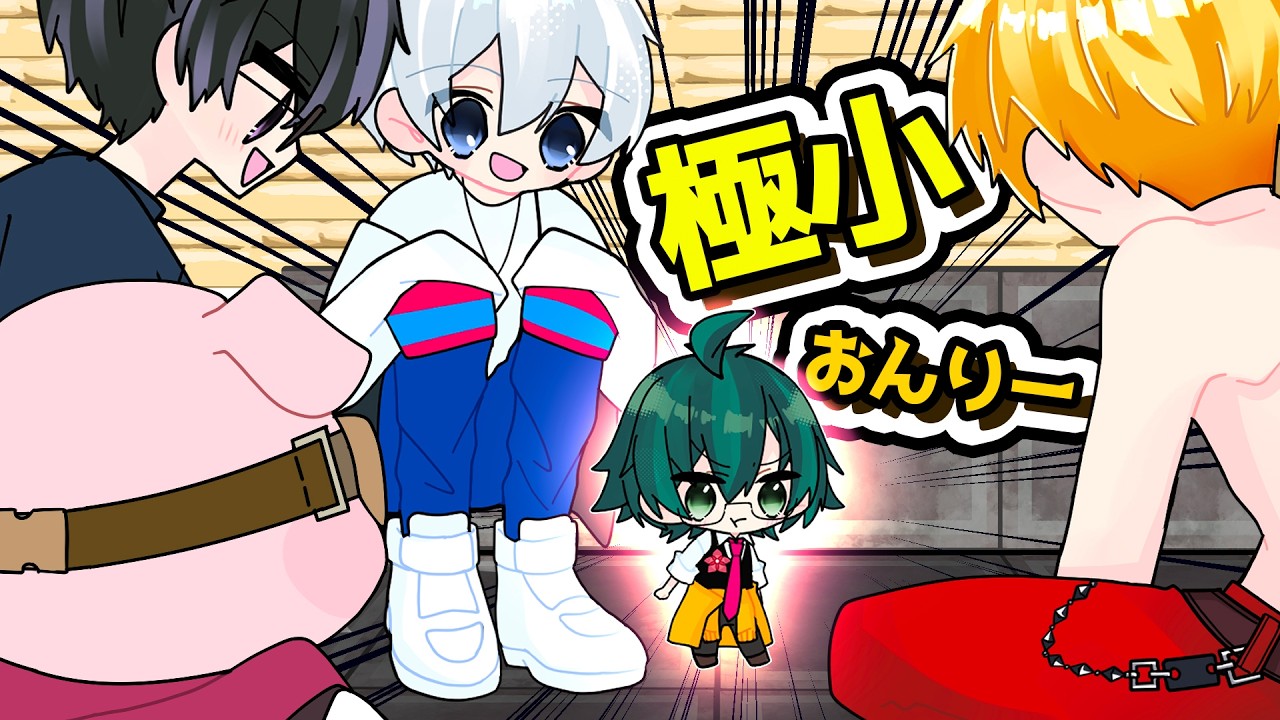 【手描き】極小おんりーチャン!?小さくなった体で逃げ回る!【ドズル社切り抜き/切り抜きアニメ】
