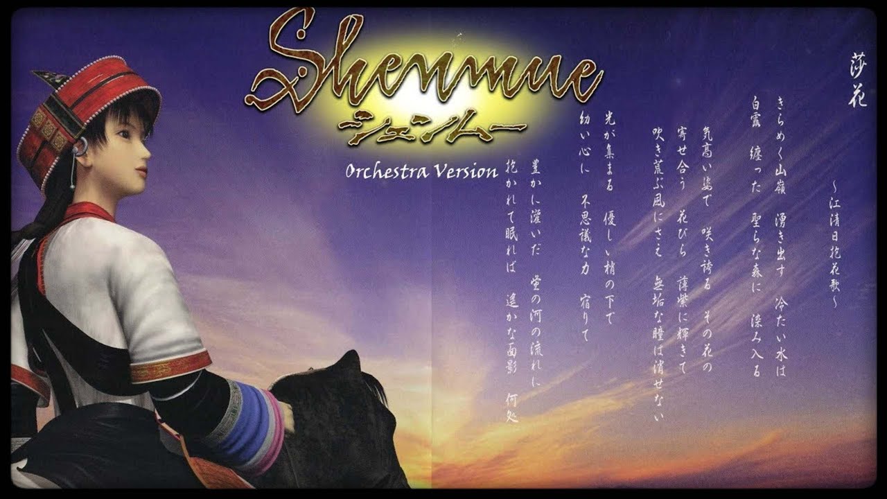Shenmue Soundtrack - Orchestra Version (Full Album) - YouTube