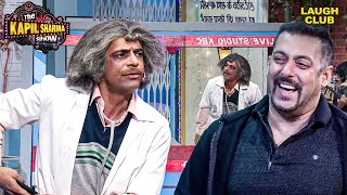डॉ. गुलाटी की बात सुन हंसते हंसते लोट पोट हो गए सलमान खान | The Kapil Sharma Show | Hindi TV Serial
