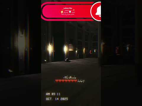 ونسالك بكاء الاجابه يا الله يا رب