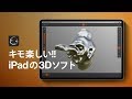 iPad Proの3Dアプリで天狗を作ってみた!! 3Dプリントもできる...驚