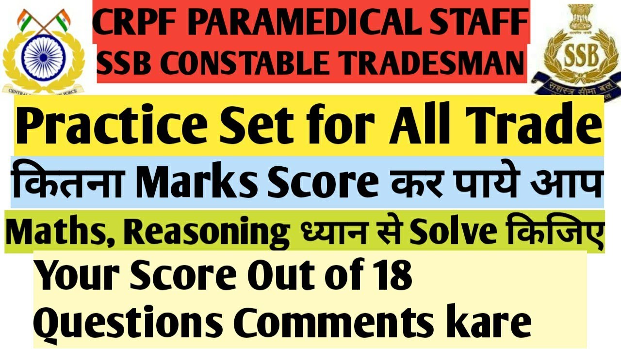 CRPF PARAMEDICAL STAFF Practice Set | ssb ka previous year question paper