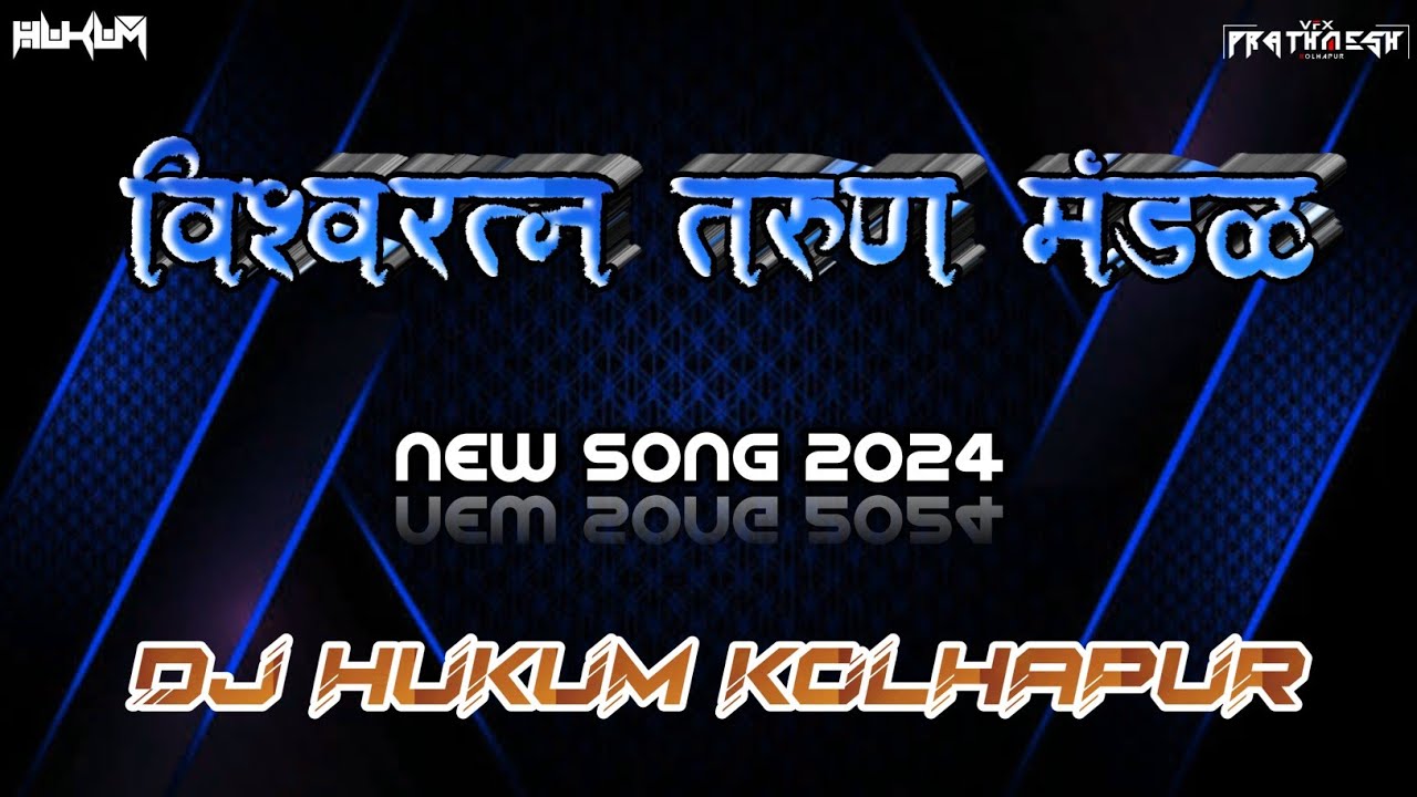 VISHVRATNA TARUN MANDAL  NEW SONG 2024  Dj Hukum    Vfx Prathamesh 