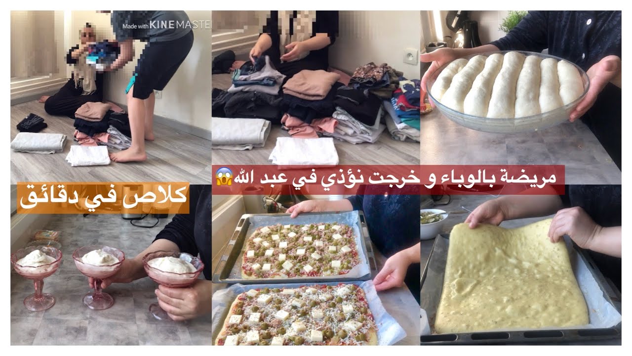 روتين/مريضة 😷؟و خرجت نؤذي في عبادالله؟أروع بريوش أخف من القطن+بيتزا سائلة حجم عائلي/وصفة(ح ب)