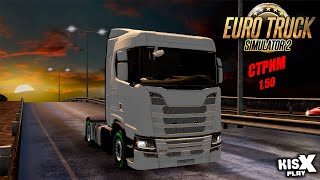 1.50 ➟ Euro Truck Simulator 2 #10 СТРИМ